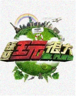 带轮子的家